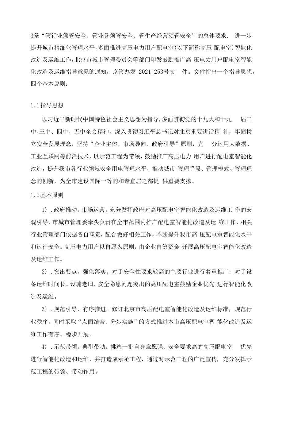 如何实现配电室智能化改造？——安科瑞 严新亚.docx_第2页