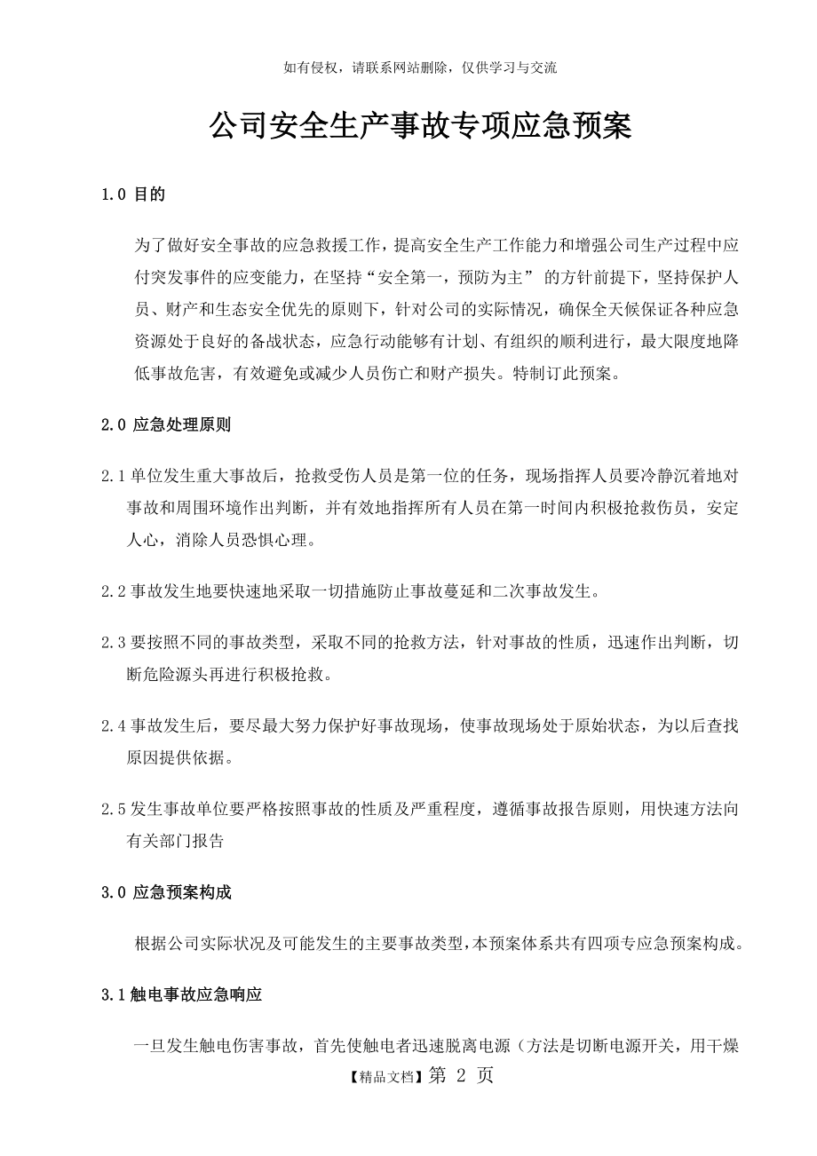 设计公司专项应急预案H.doc_第2页