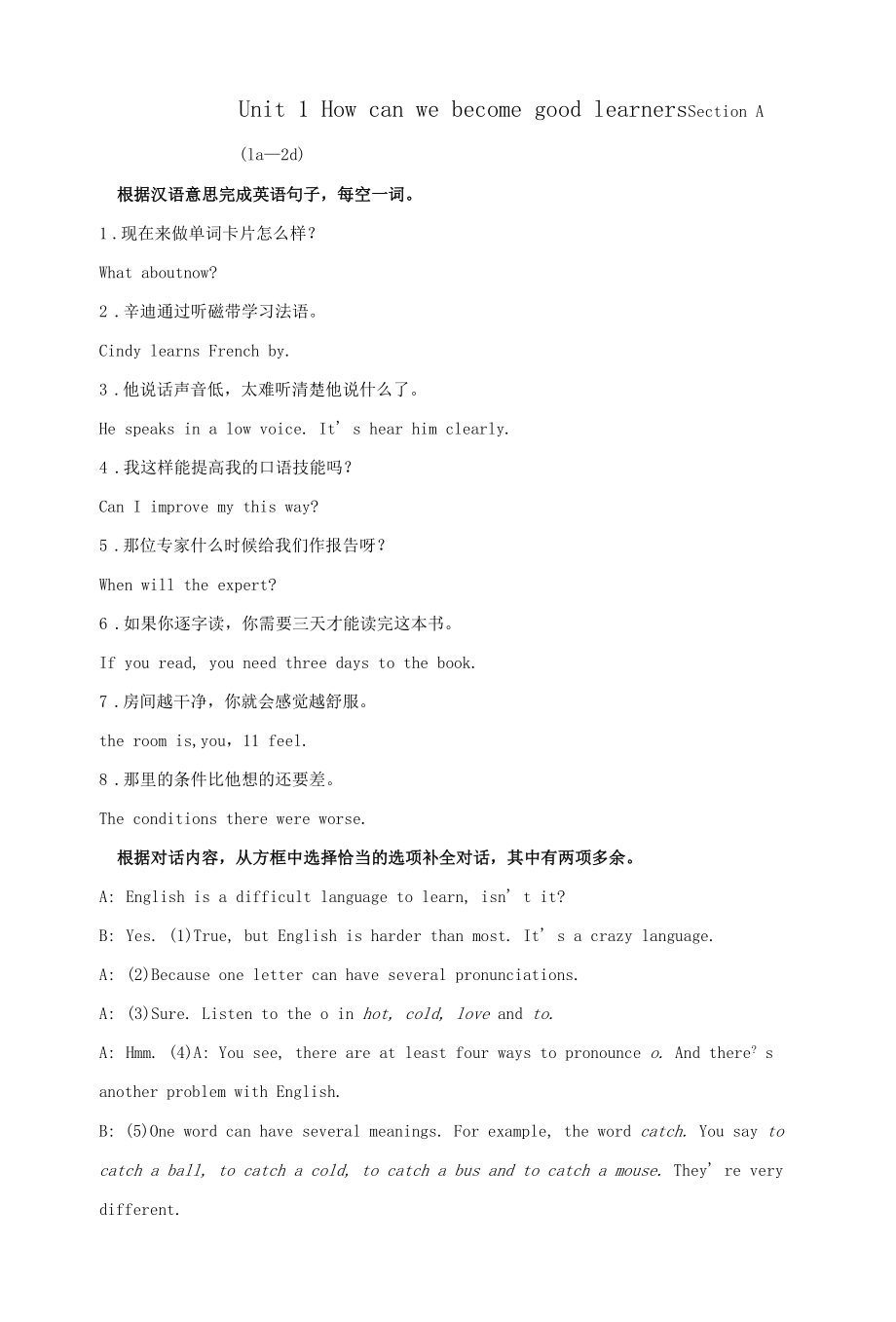 Unit 1 How can we become good learners Section A（1a-2d）课后作业（含答案）.docx_第1页