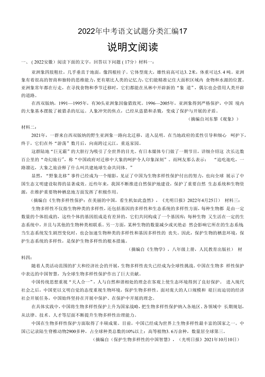 2022年中考语文试题及答案分类汇编：17 说明文阅读.docx_第1页