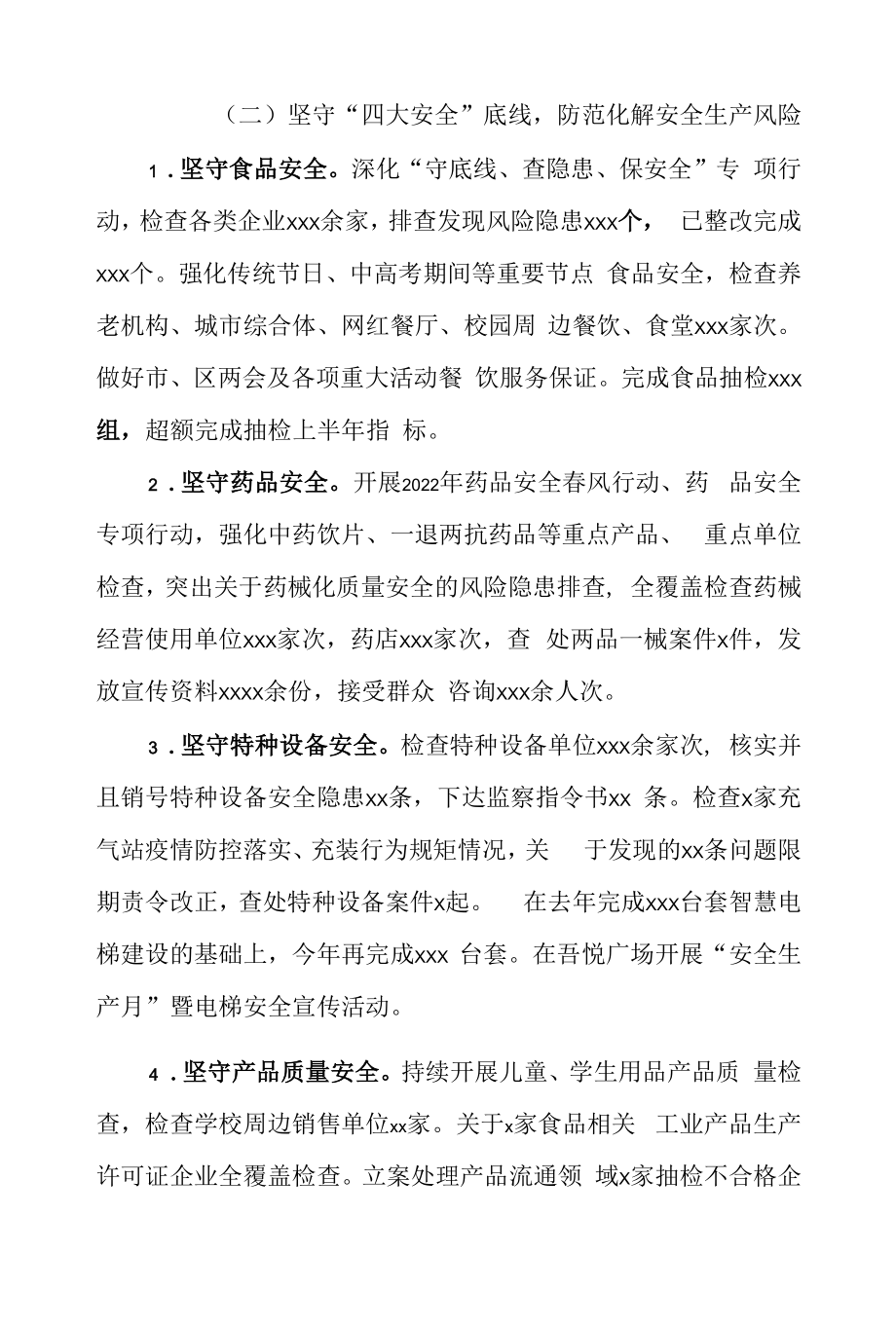 区市场监督管理局2022年上半年工作总结.docx_第2页