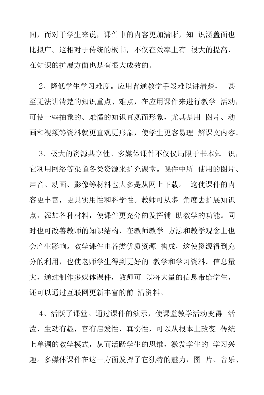 多媒体课件在语文教学中的作用.docx_第2页