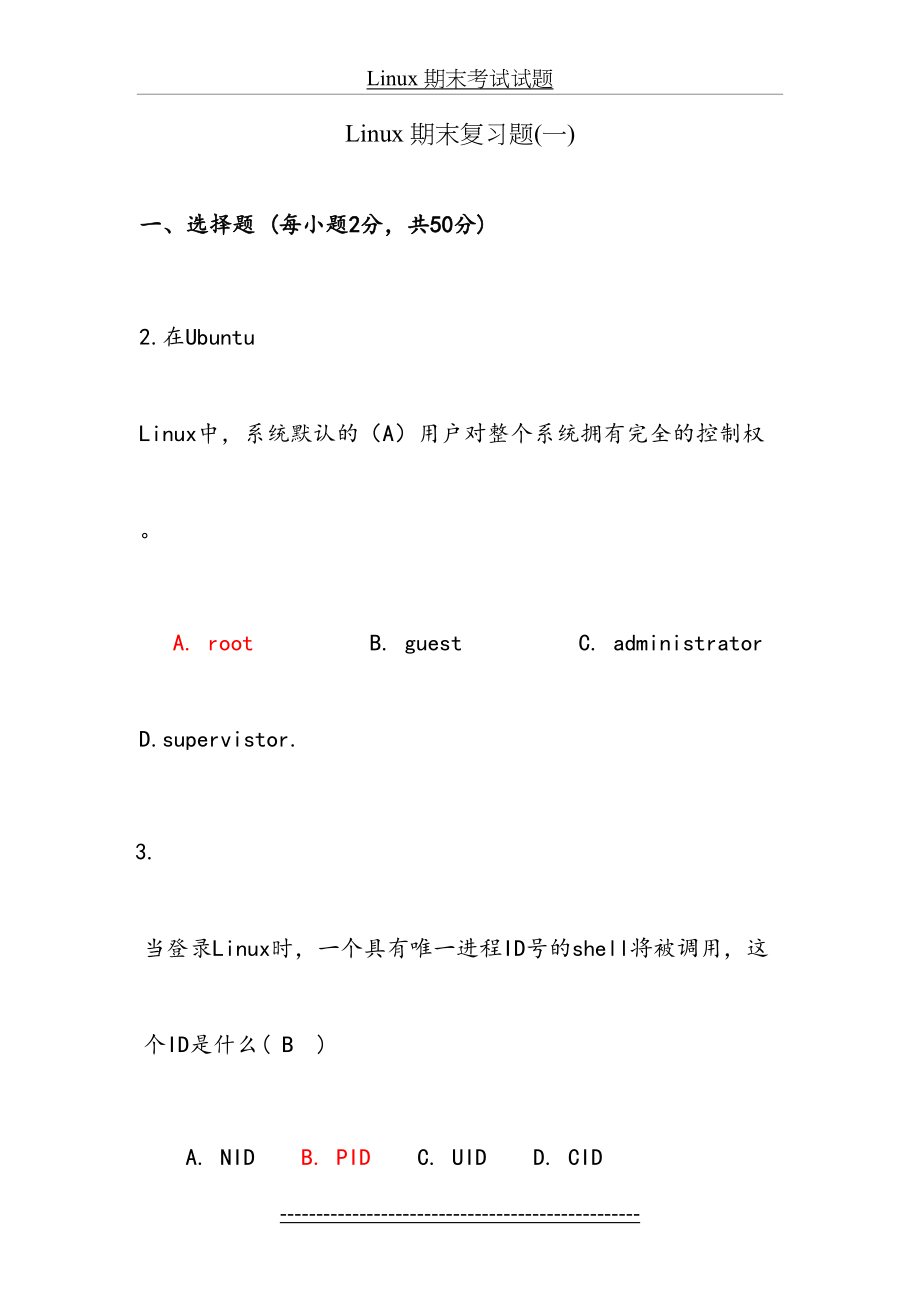 最新Linux操作系统期末复习题(含答案).doc_第2页