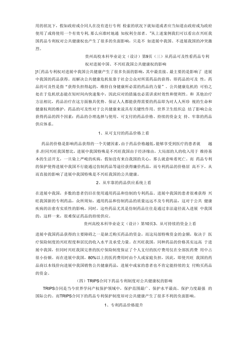 药品专利权对公共健康权的负面影响.docx_第2页