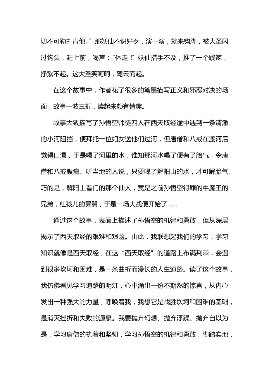 西游记第五十三回读后感.doc_第2页