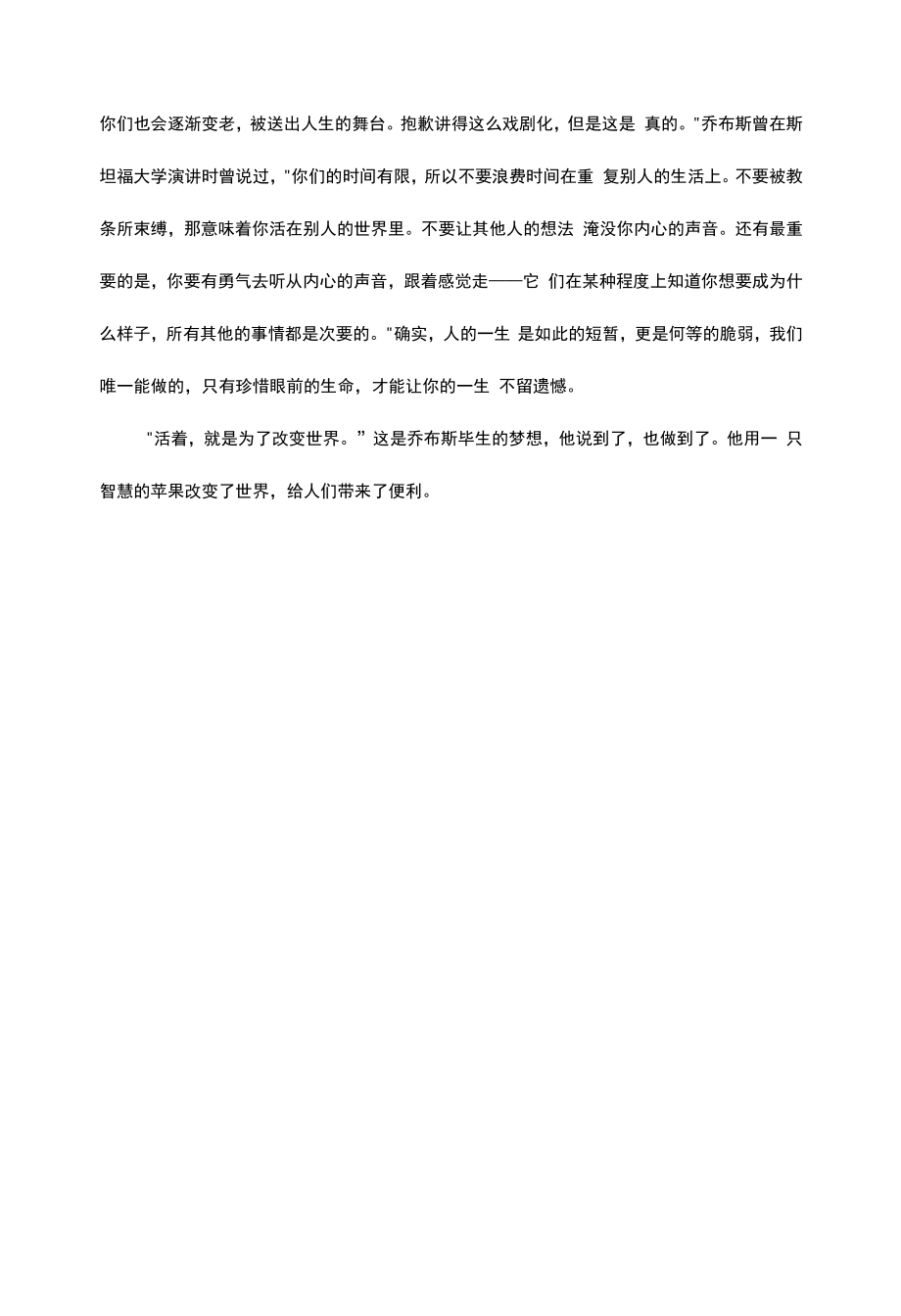 活着就是为了改变世界 ——《史蒂夫·乔布斯是如何改变世界的》观后感.docx_第2页