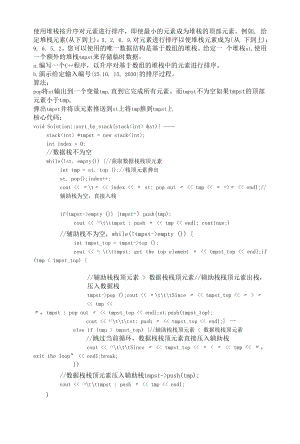 C++用辅助堆栈进行排序--完整代码.docx