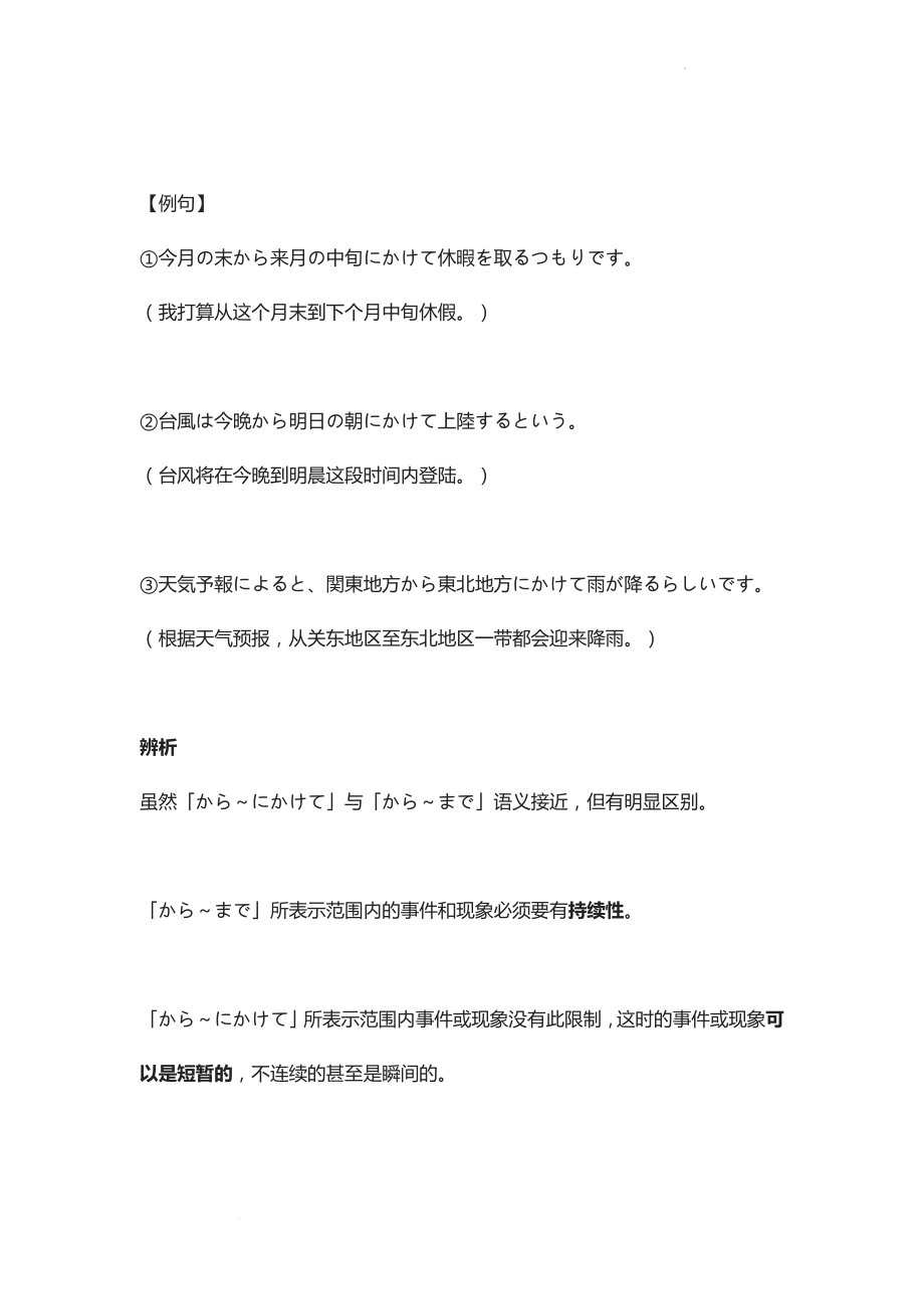 辨析「から～まで」和「～から～にかけて」讲义--高考日语复习.docx_第2页