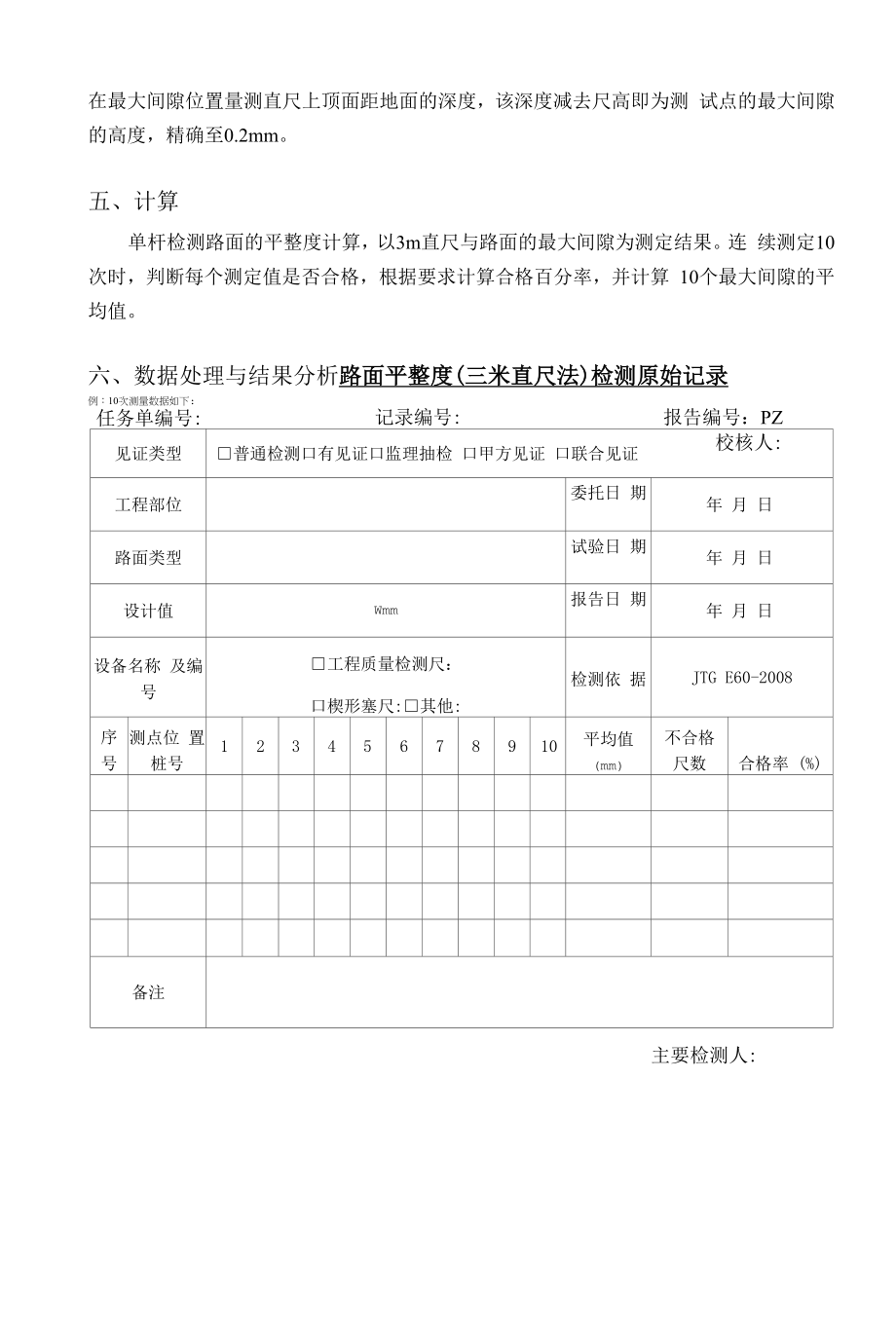 三米直尺平整度规范.docx_第2页