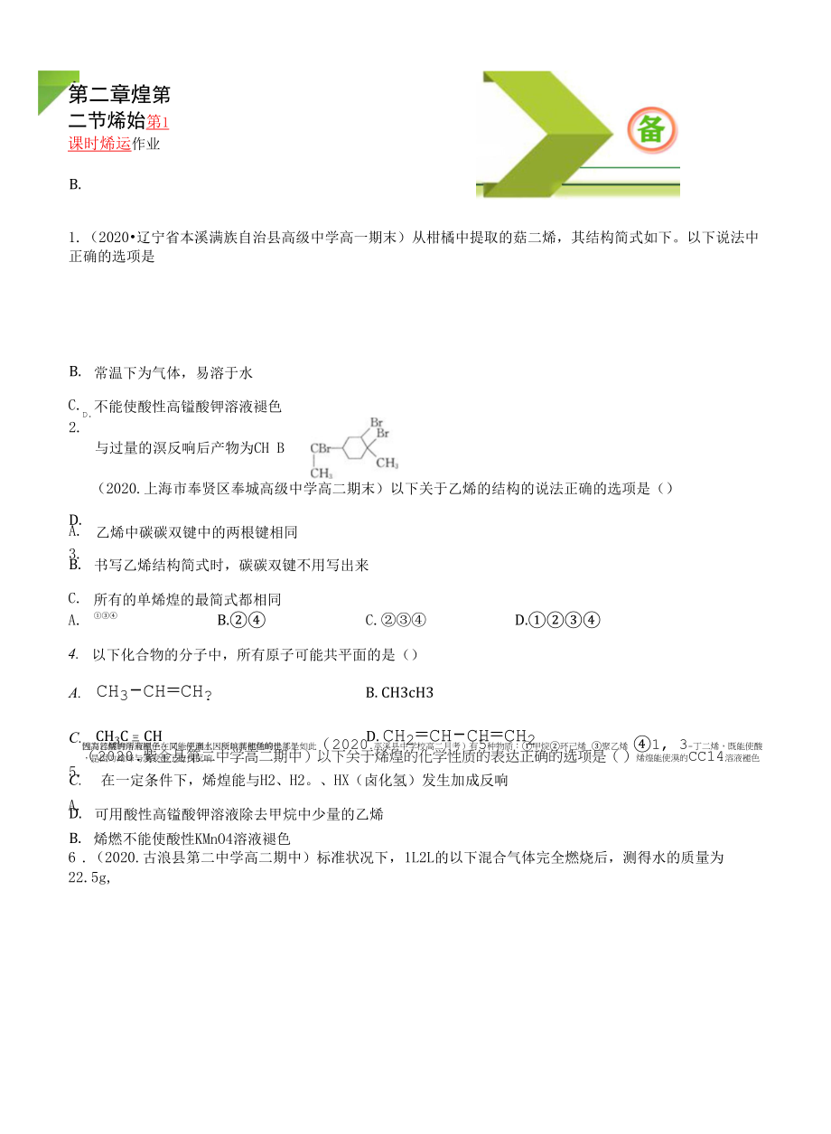 2.2.1 烯烃（人教版选择性必修3）（原卷版）.docx_第1页