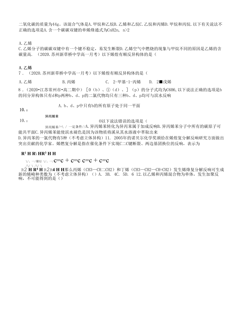 2.2.1 烯烃（人教版选择性必修3）（原卷版）.docx_第2页