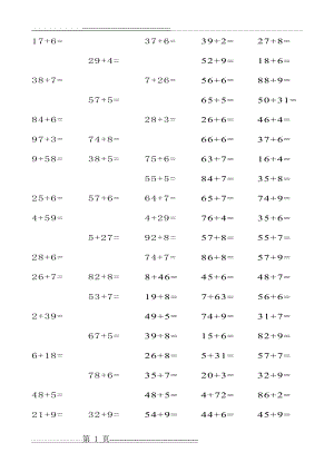 两位数加一位数练习题(3页).doc