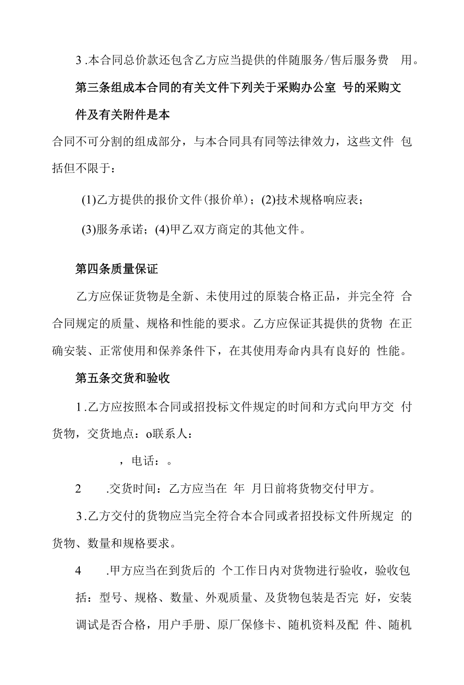 办公设备采购合同适用于招投标.docx_第2页