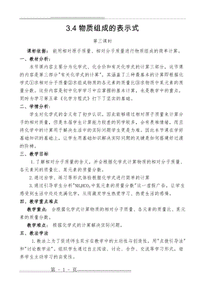 《物质组成的表示式3》教学设计(5页).doc