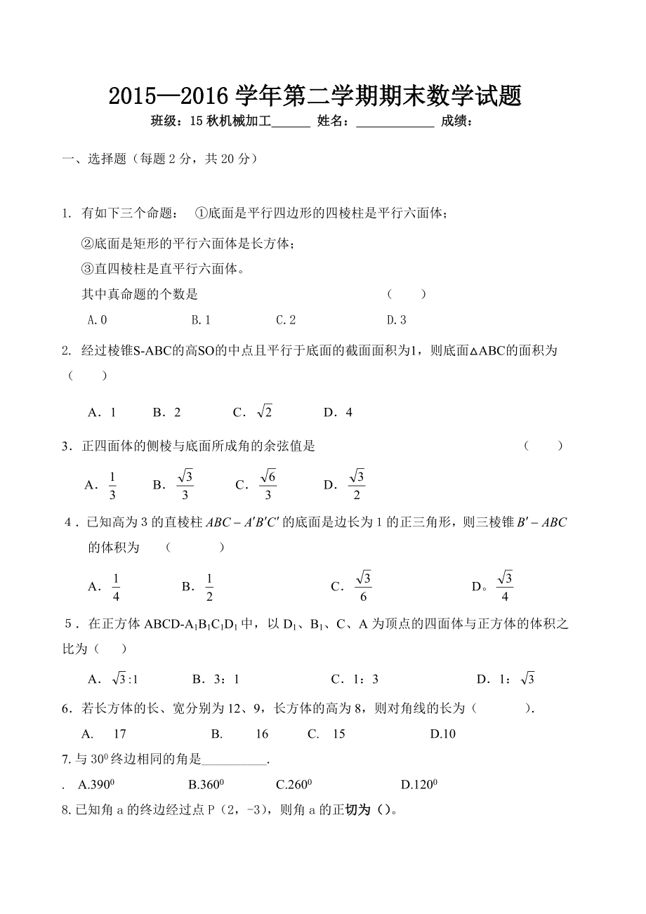 职业中专数学试题.doc_第1页