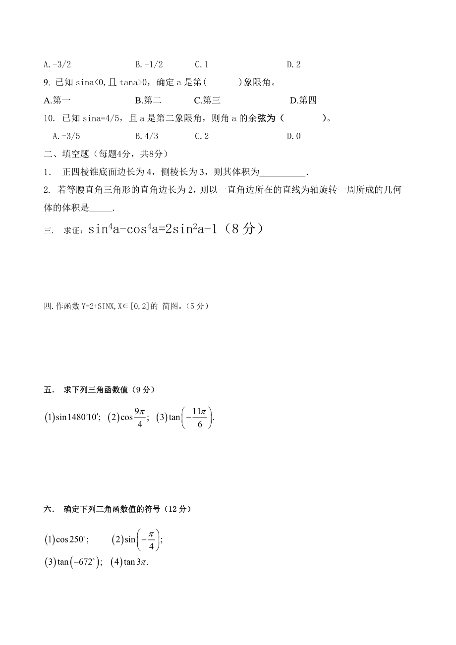 职业中专数学试题.doc_第2页