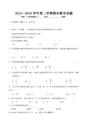 职业中专数学试题.doc