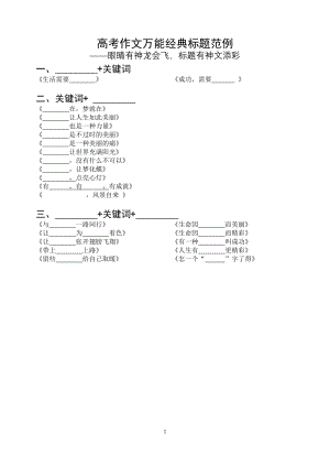 高考作文万能经典标题范例06498.doc