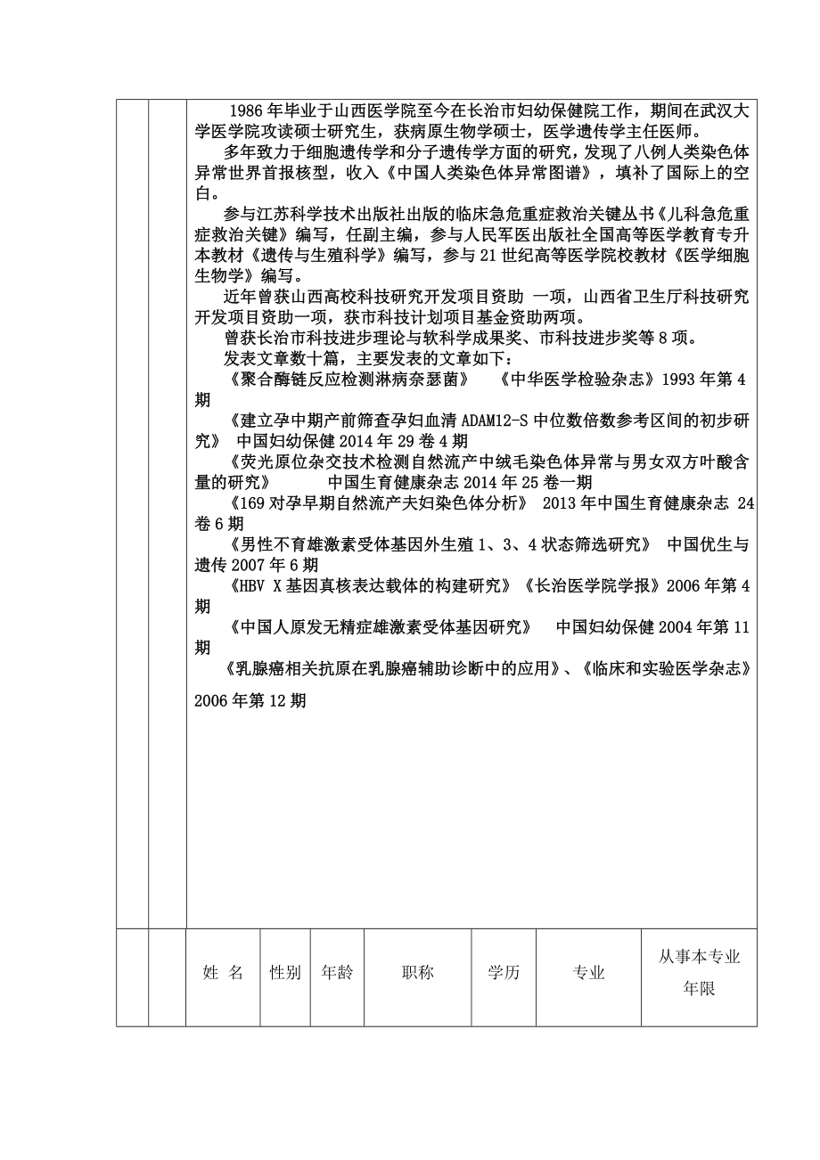 长治妇幼产前诊断技术申报材料.doc_第2页