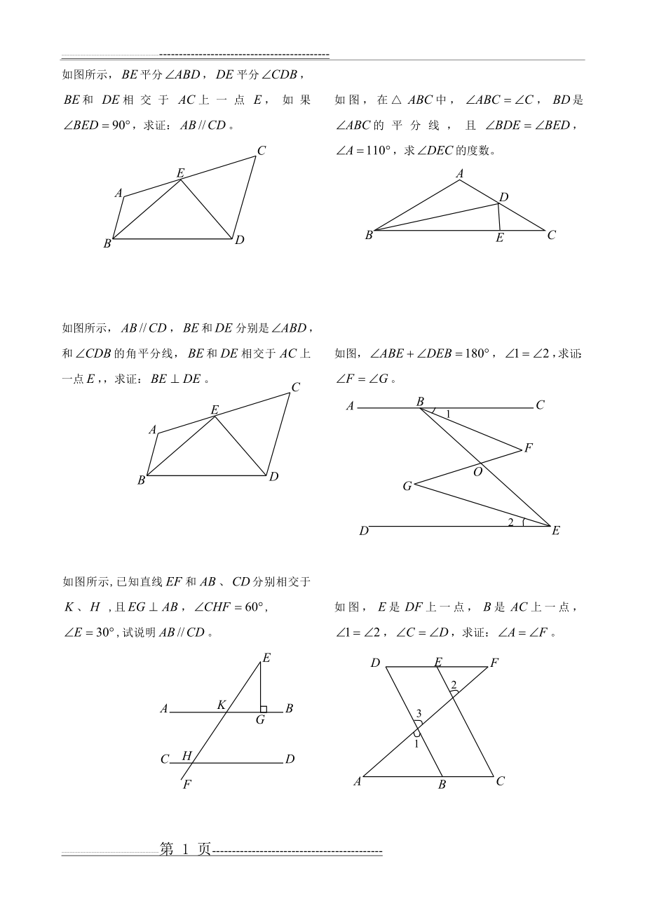 七年级下册证明题训练(2页).doc_第1页