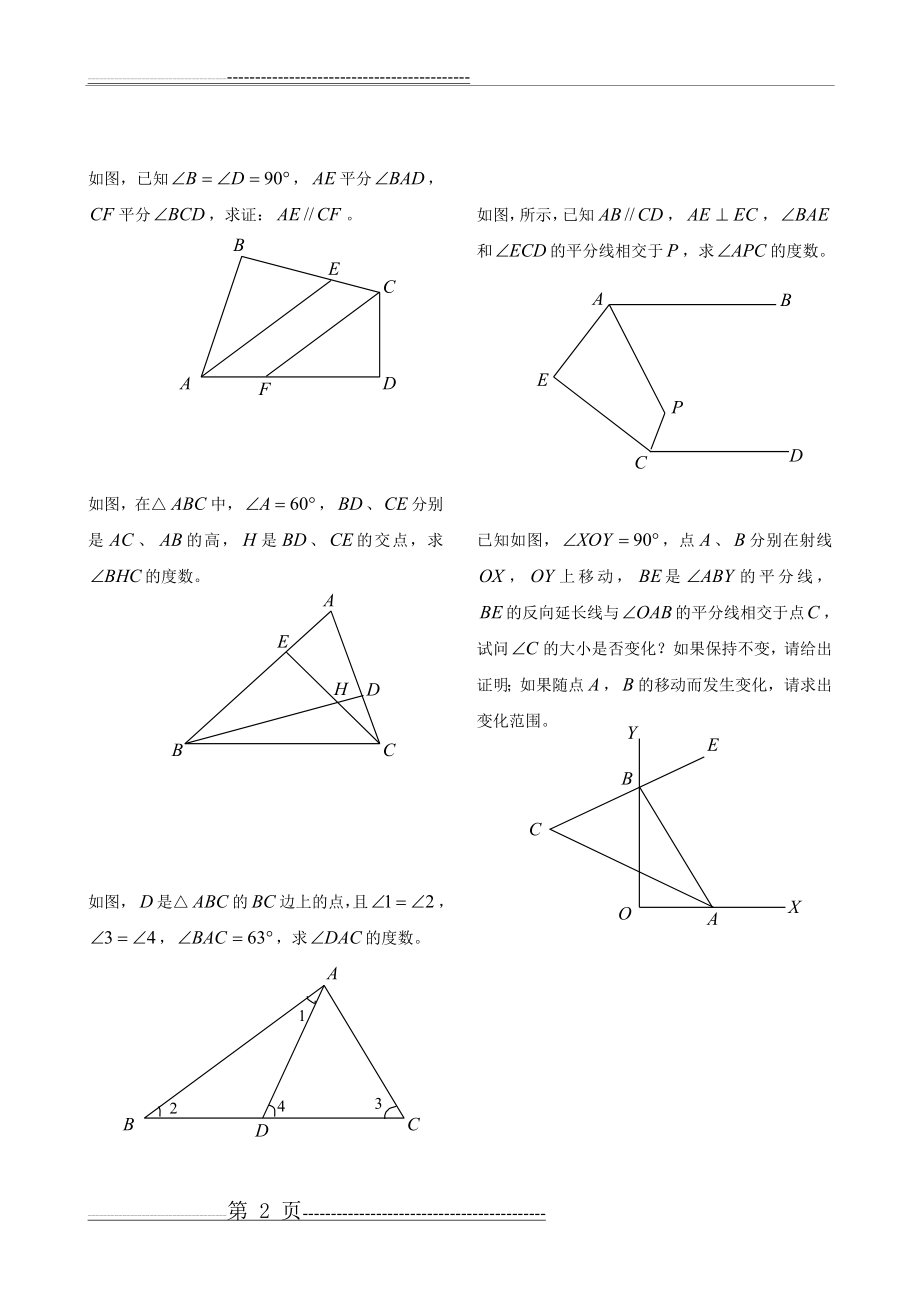 七年级下册证明题训练(2页).doc_第2页