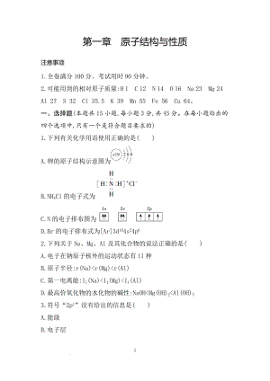 第一章 原子结构与性质 单元测试--高二化学人教版（2019）选择性必修2.docx