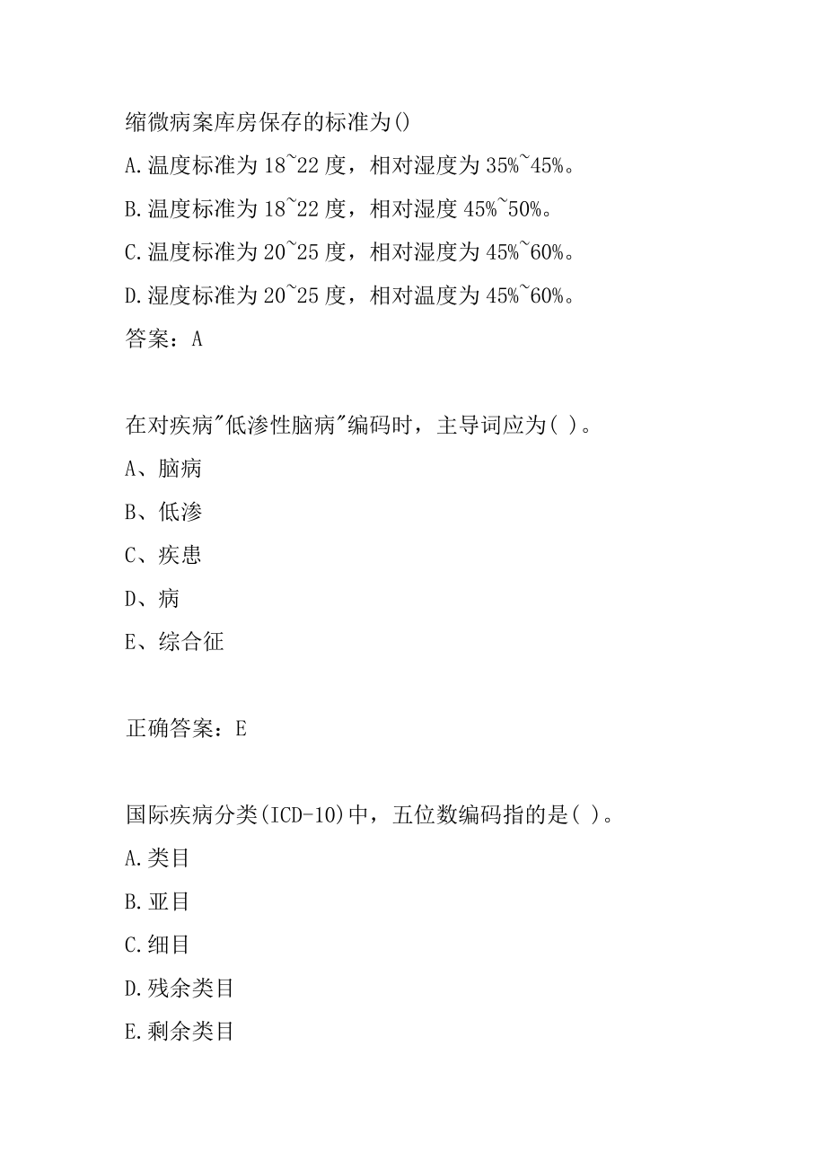 病案信息技术(士)试题6卷.docx_第2页