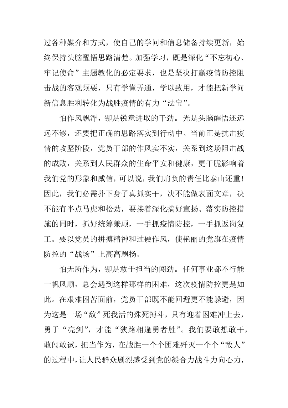 最新关于2022疫情防控的心得体会范文3篇.docx_第2页