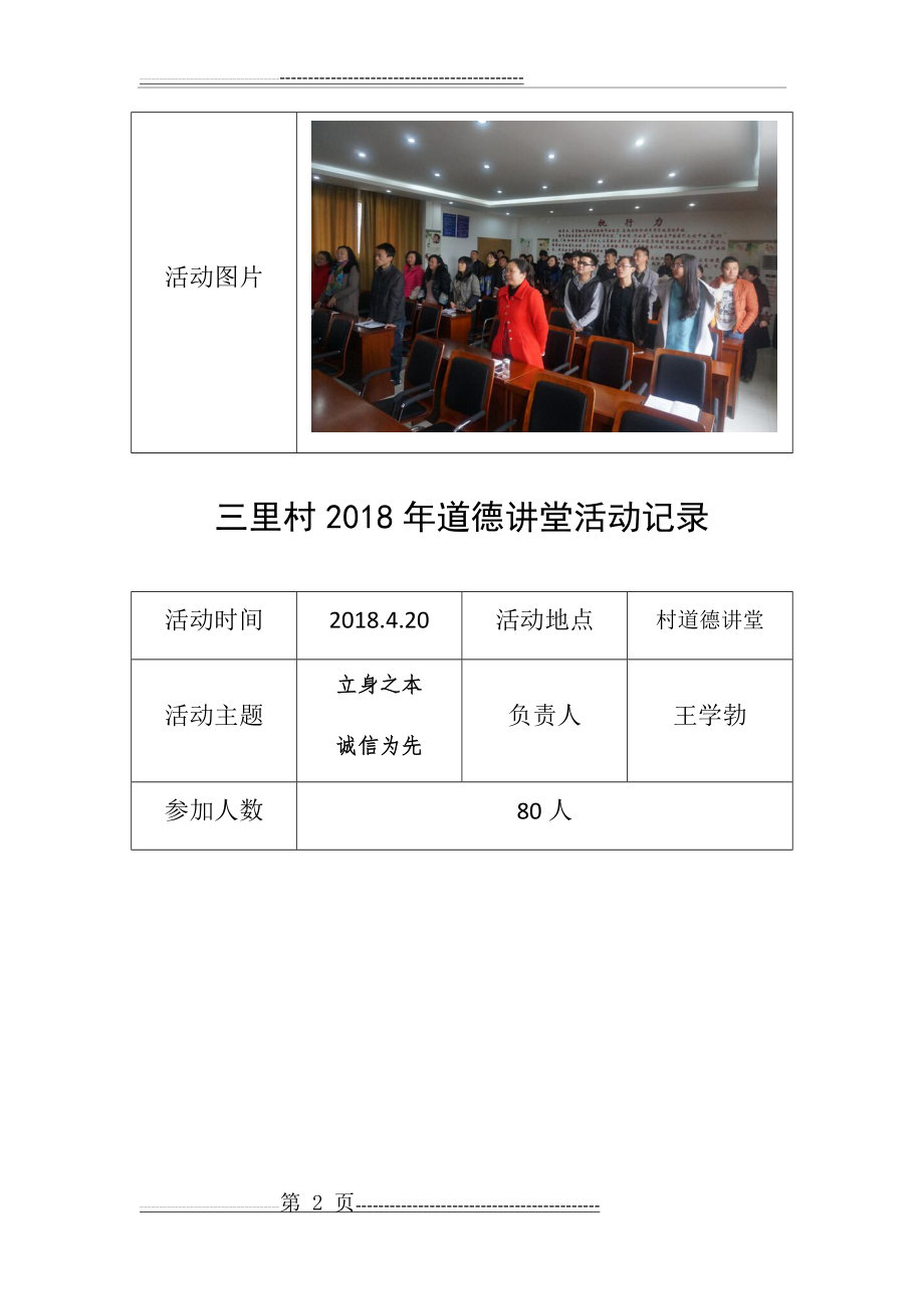 三里村2018年道德讲堂活动记录(4页).doc_第2页