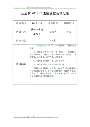 三里村2018年道德讲堂活动记录(4页).doc