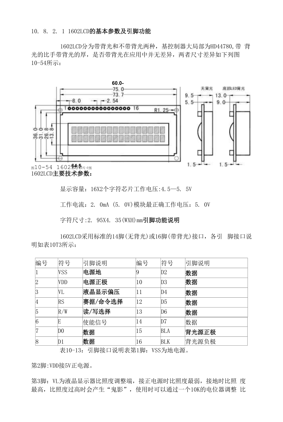 1602LCD的基本参数及引脚功能.docx_第1页