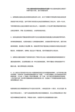 中性点接地电阻柜的电阻值如何选取.docx