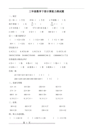 三年级数学下册计算能力测试题(2页).doc