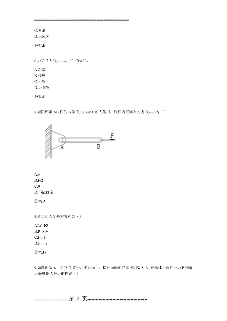 专科《工程力学》(21页).doc_第2页