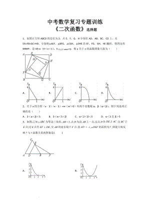 中考数学复习专题训练之二次函数 选择题突破训练8.docx