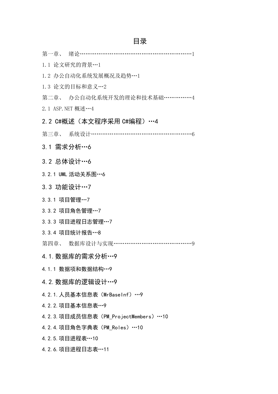 集团远程办公自动化之员工考勤系统.doc_第1页