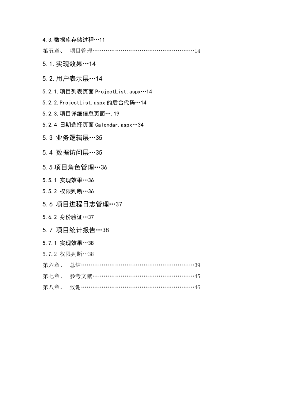 集团远程办公自动化之员工考勤系统.doc_第2页