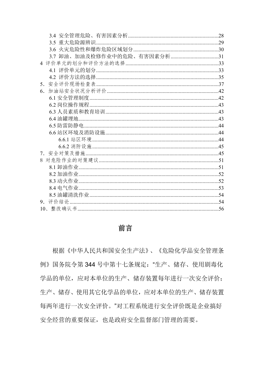 过传乐 加油站安全评估报告.doc_第2页