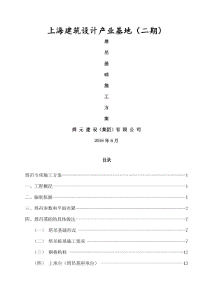 钢格构式塔吊基础方案.doc