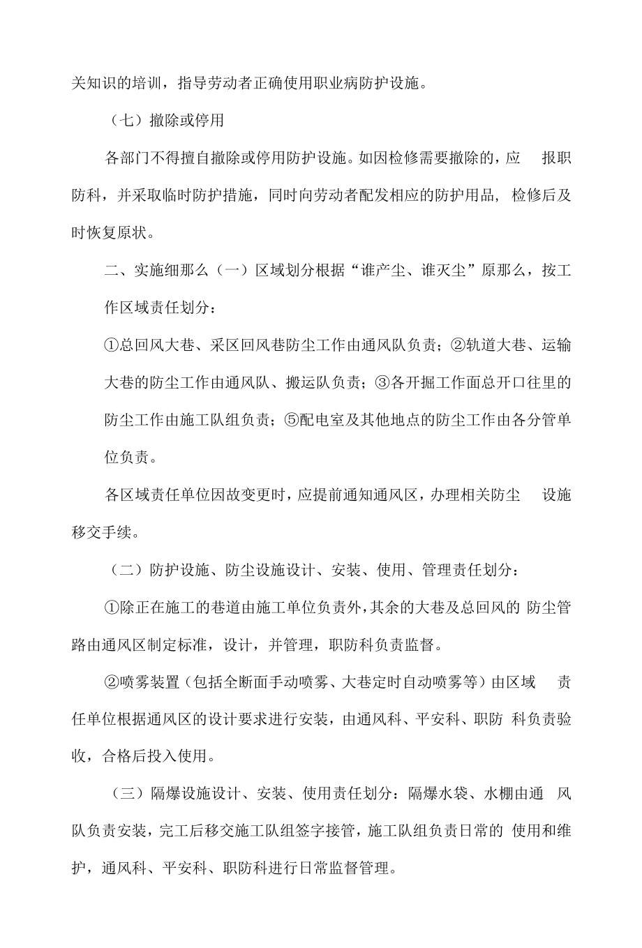 2022年煤矿职业病防护设施管理制度.docx_第2页