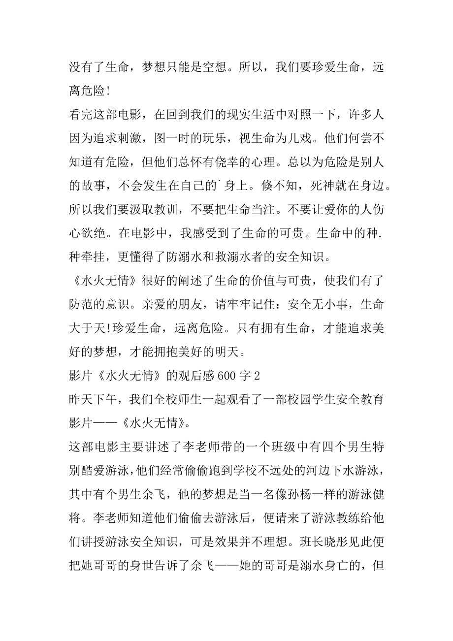 影片《水火无情》的观后感600字5篇.docx_第2页