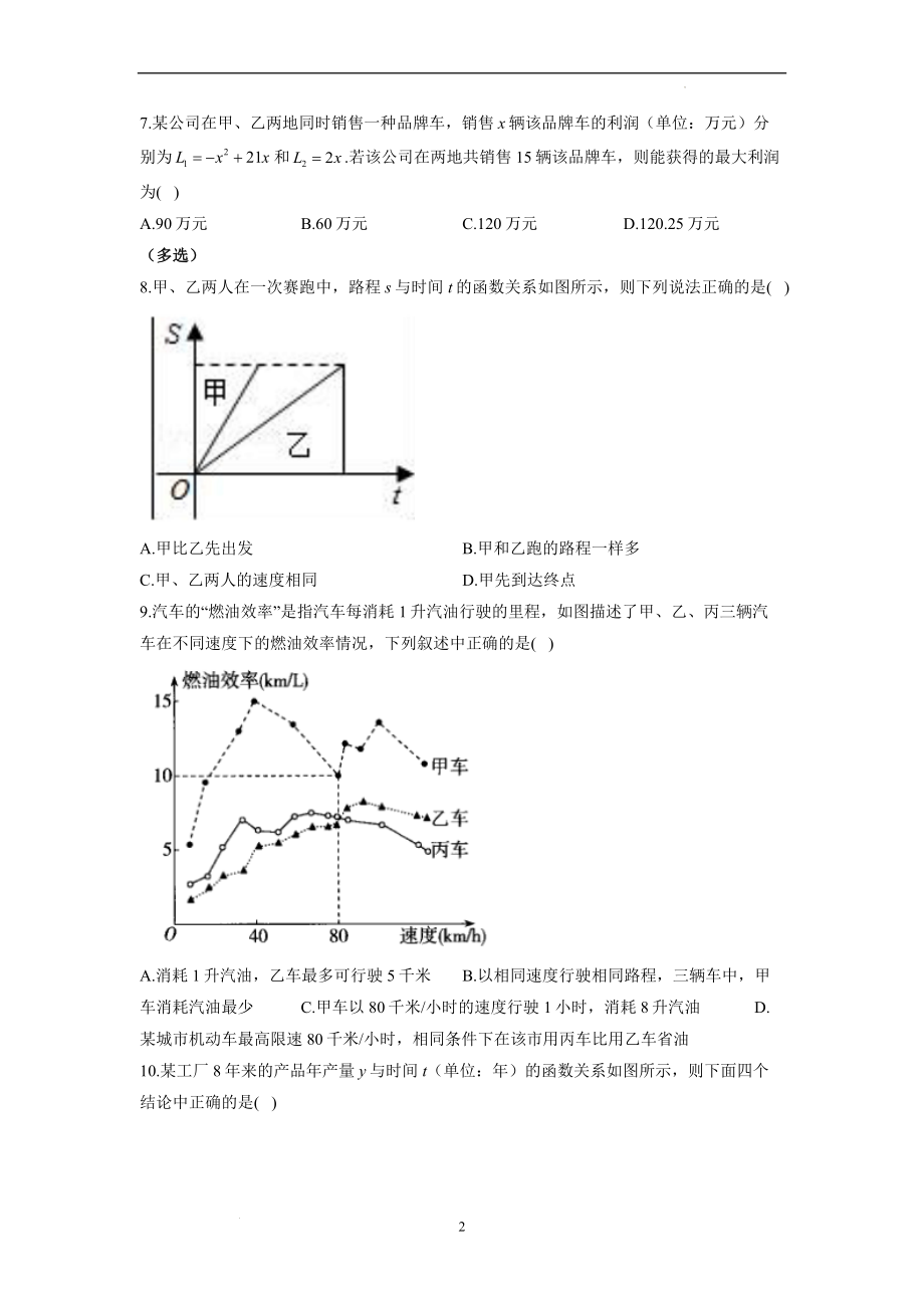 3.4函数的应用同步练习（一）--高一上学期数学人教A版（2019）必修第一册.docx_第2页