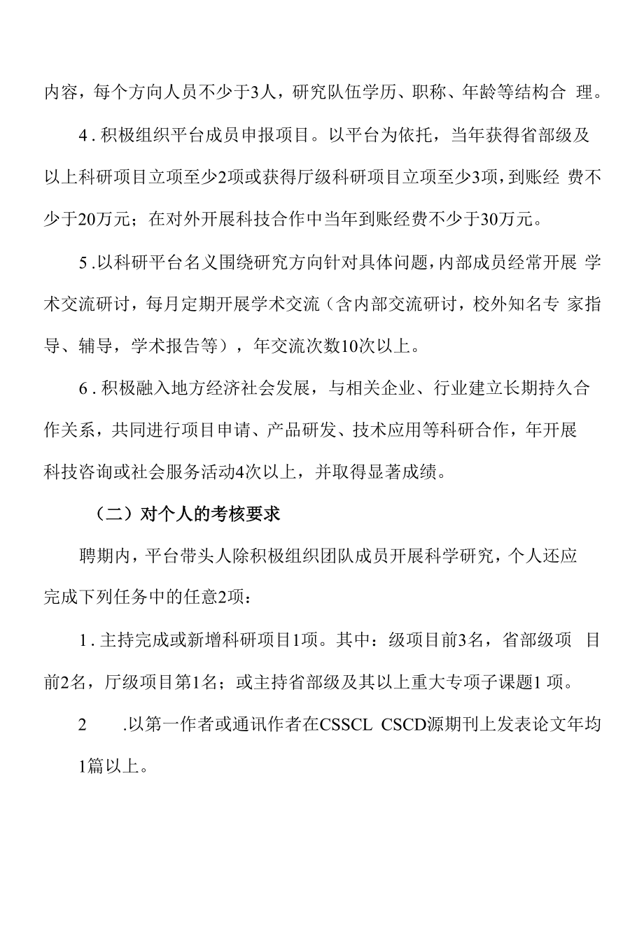 理工大学省级科研平台带头人及省科技新星考核办法.docx_第2页