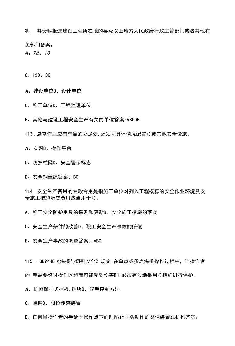 2022年云南省安全员B证取证考试题库500题（含各题型）.docx_第2页