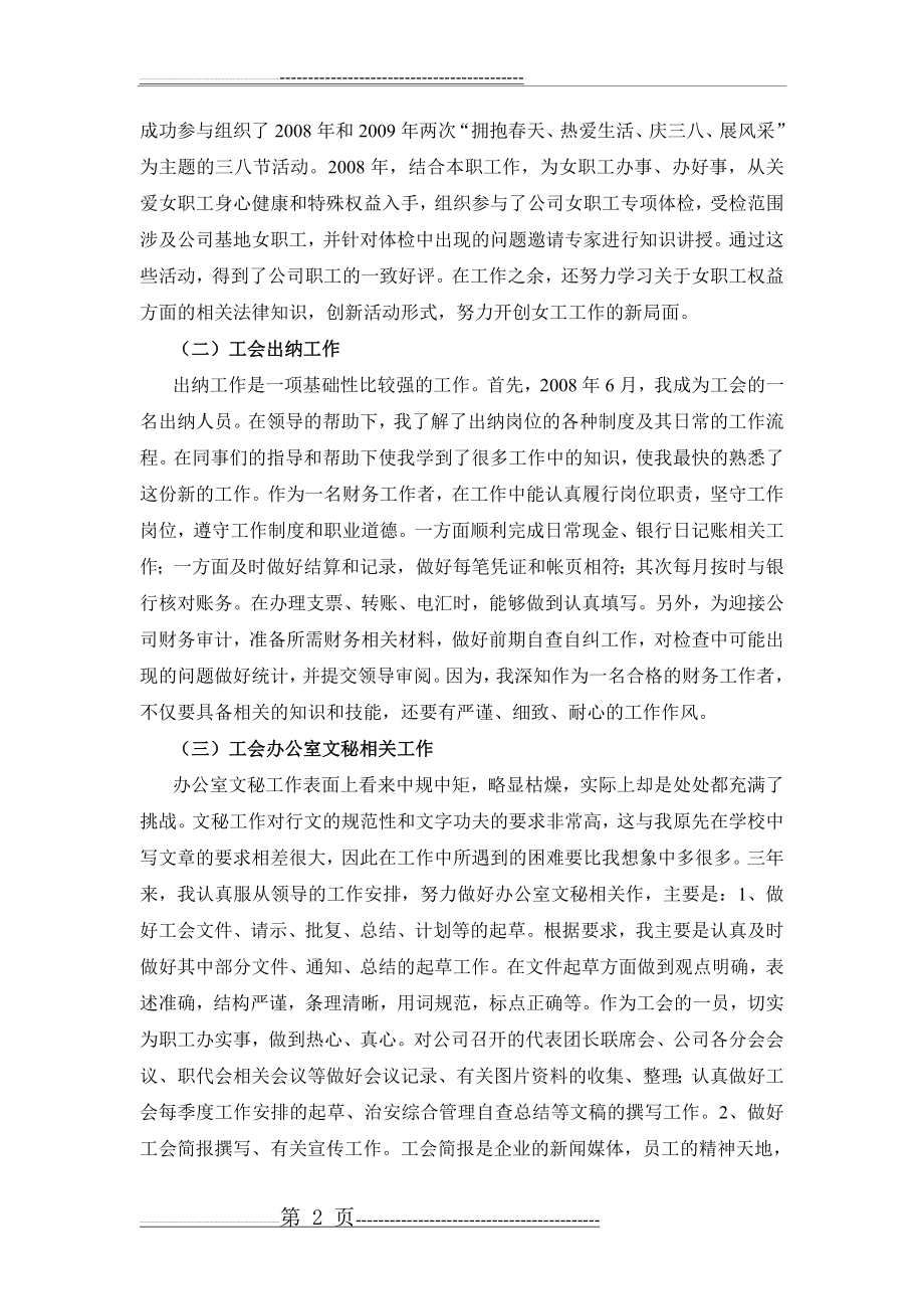 个人工作总结(工会干事)(3页).doc_第2页