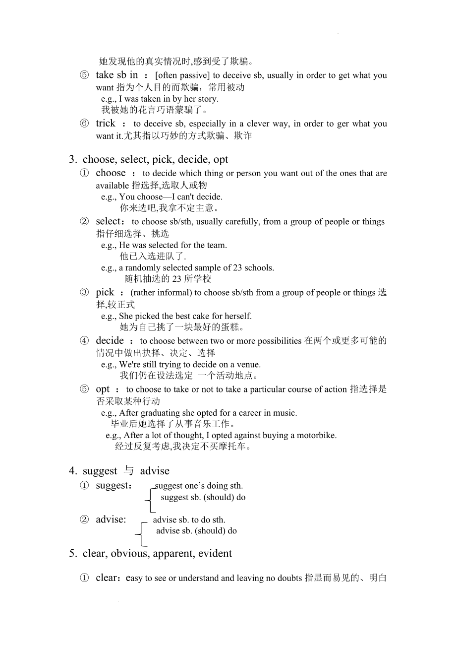 高考英语一轮复习：同义词辨析讲义.docx_第2页