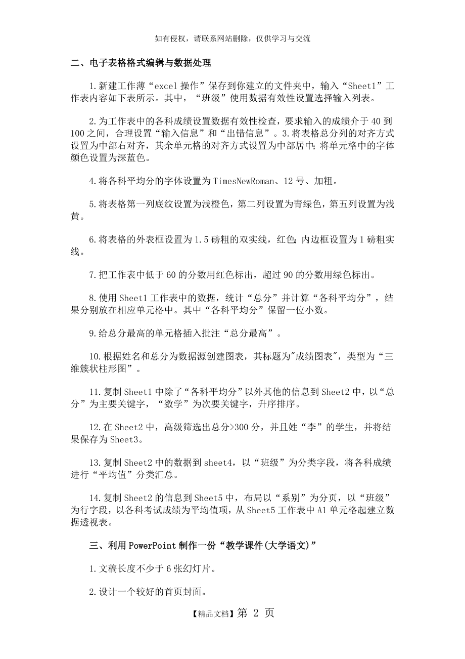 计算机等级考试二级office excel练习题.doc_第2页