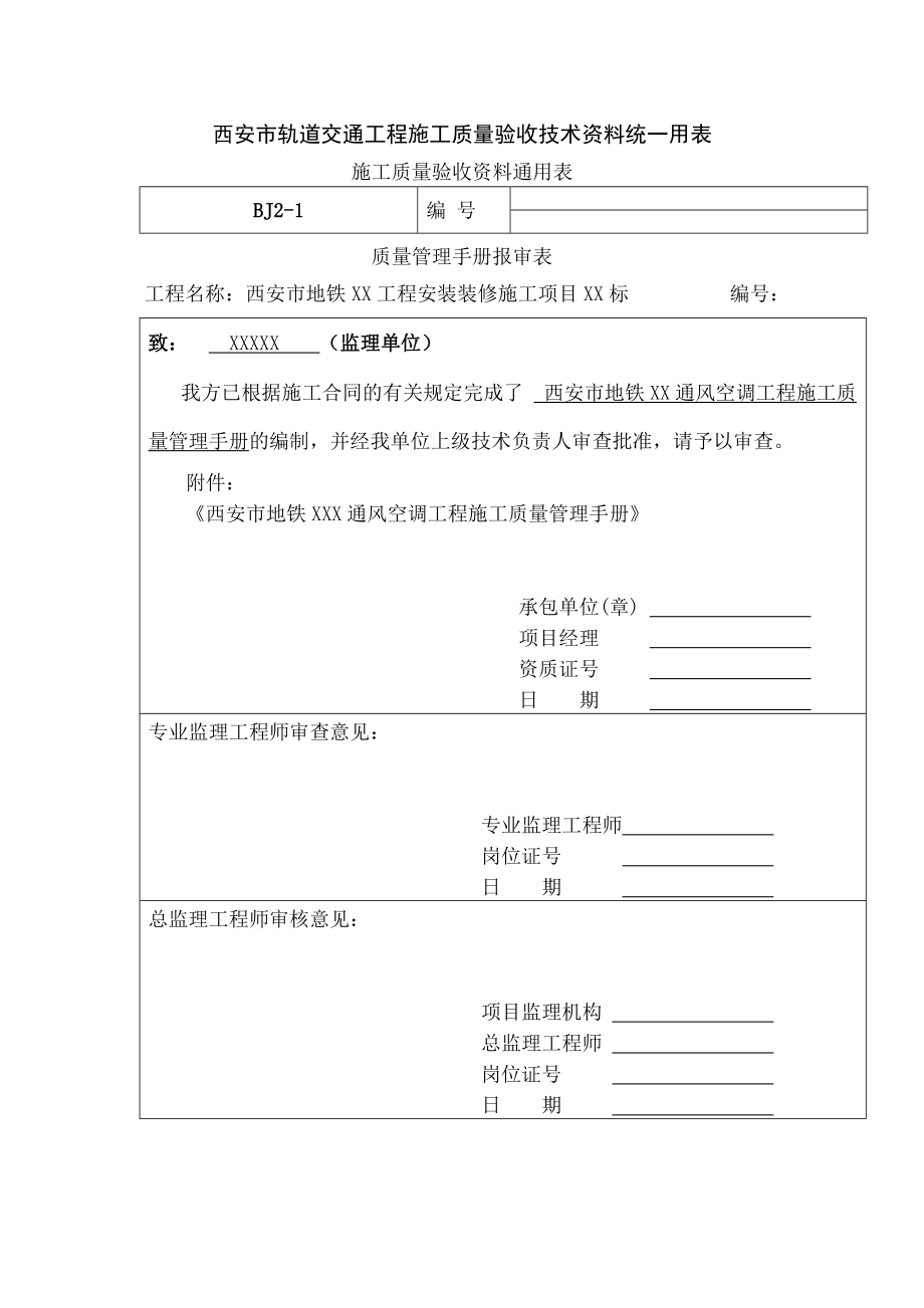 通风空调施工质量管理手册.docx_第1页