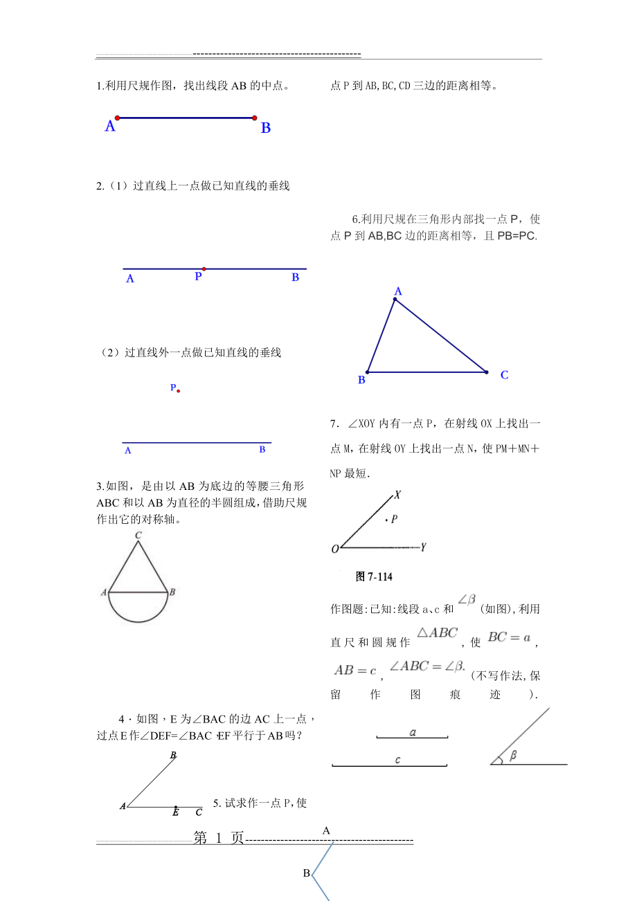 七年级数学下期作图题(1页).doc_第1页