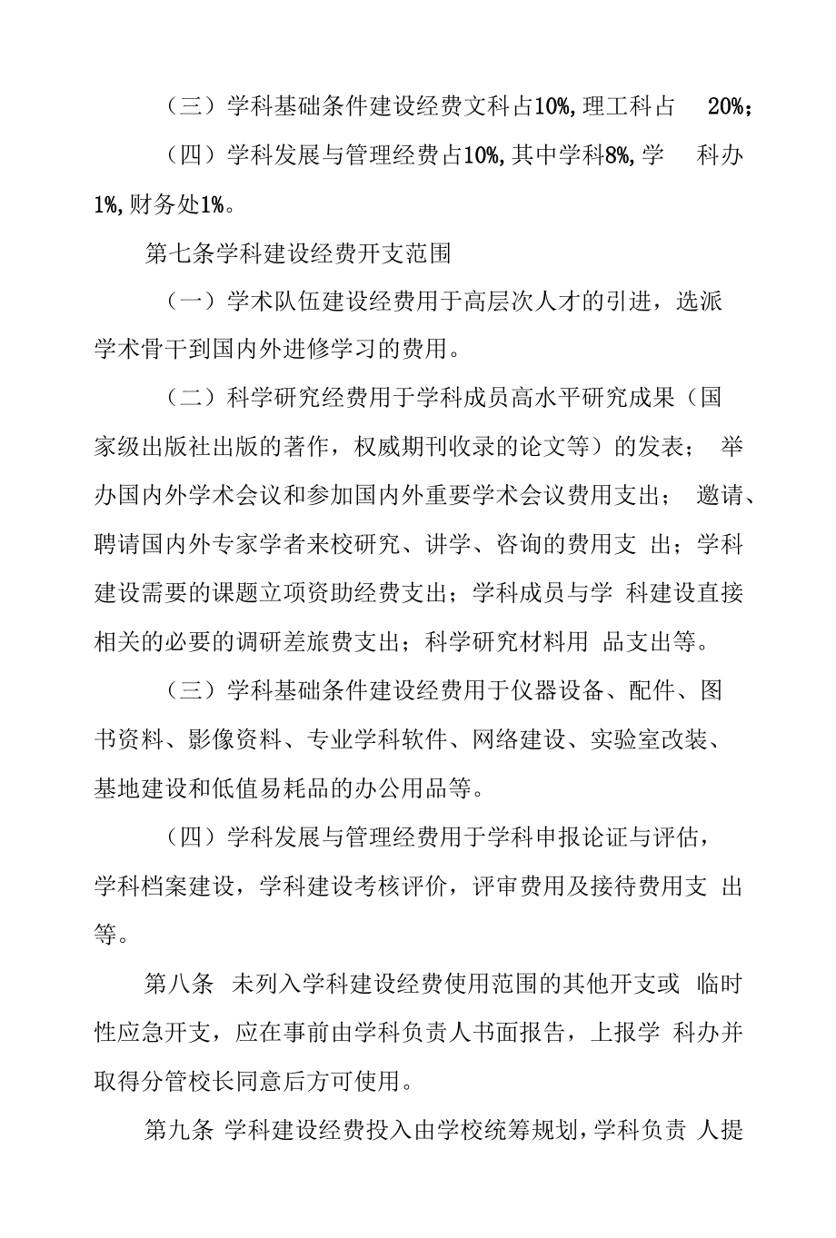 大学科建设经费管理办法.docx_第2页